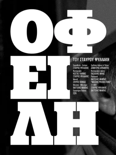 Οφειλή