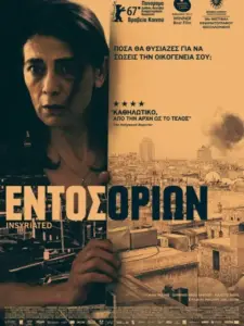 Εντός Ορίων / In syriated