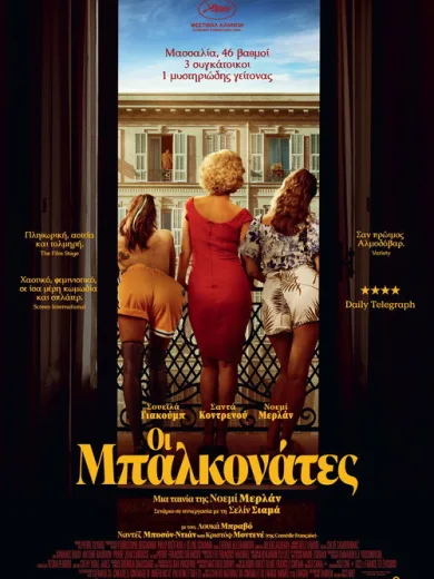 Οι μπαλκονάτες / Les femmes au balcon