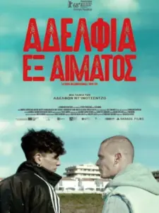 Αδέλφια εξ Αίματος / La terra dell’abbastanza