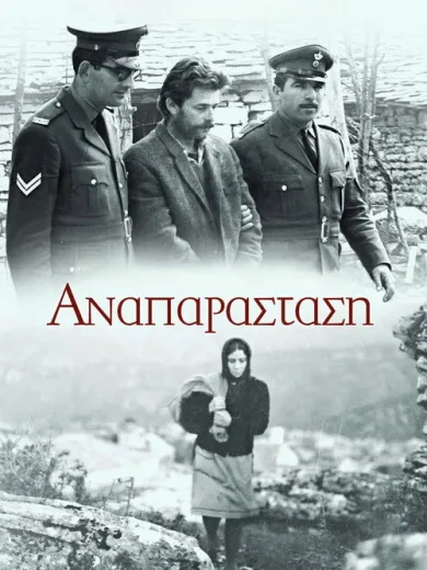 Αναπαράσταση