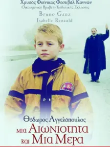 Μια Αιωνιότητα και μια Μέρα / Eternity and a Day