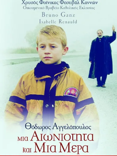 Μια Αιωνιότητα και μια Μέρα / Eternity and a Day