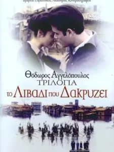 Το Λιβάδι που Δακρύζει / The Weeping Meadow