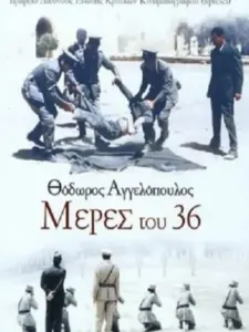 Μέρες του ’36