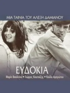 Ευδοκία