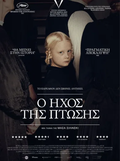 Ο Ήχος της Πτώσης / In die Sonne schauen