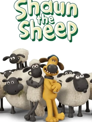Σον, το Πρόβατο / Shaun the Sheep