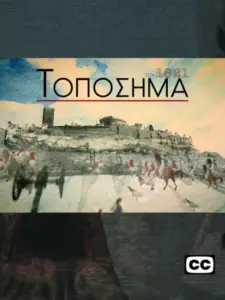 Τοπόσημα του 1821