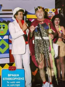 Βραδιά Επιθεώρησης
