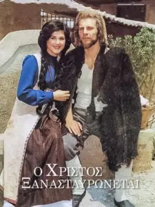 Ο Χριστός Ξανασταυρώνεται