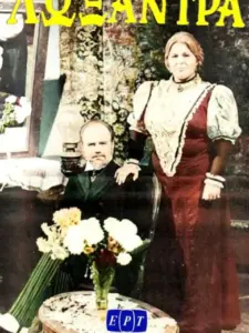 Λωξάντρα