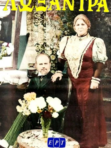 Λωξάντρα