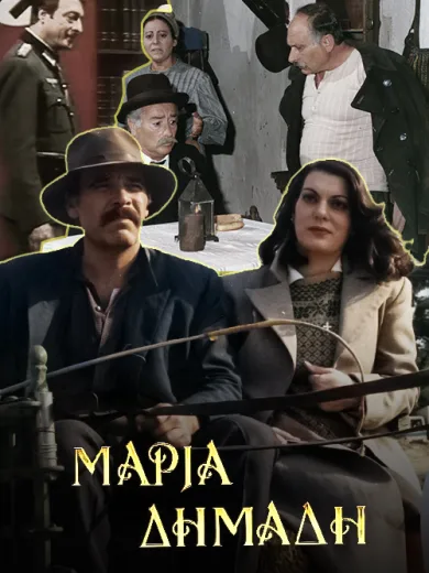 Μαρία Δημάδη