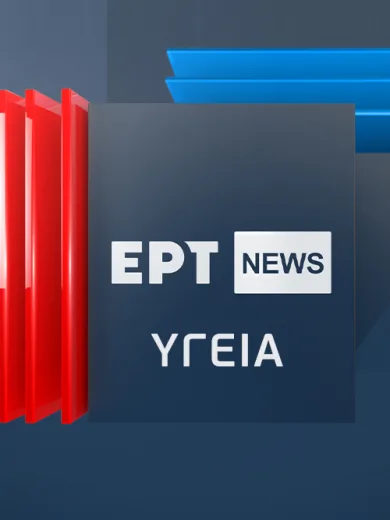 Υγεία