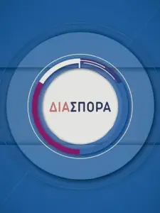 Διασπορά