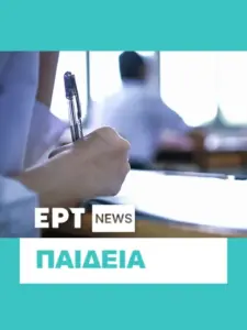 Παιδεία