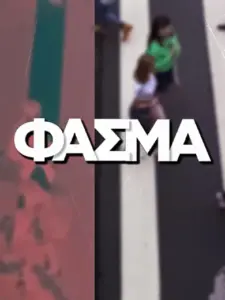Φάσμα