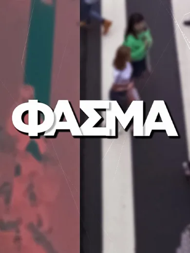 Φάσμα