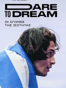 Dare to Dream Παρίσι 2024 – Οι Αγώνες της Ισότητας