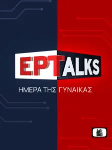 ΕΡΤ Talks