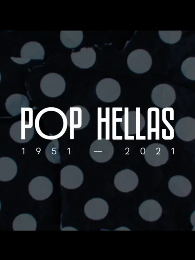 POP HELLAS 1951-2021: Ο Τρόπος που Ζουν οι Έλληνες