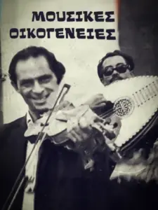 Μουσικές Οικογένειες