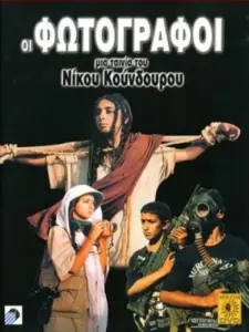 Οι Φωτογράφοι