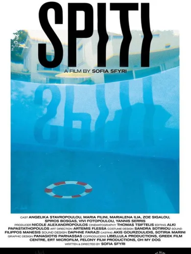 Σπίτι / Spiti