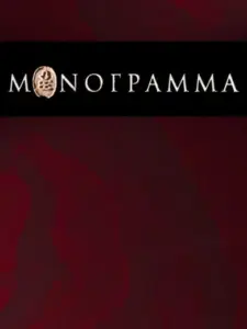 Μονόγραμμα
