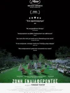 Ζώνη Ενδιαφέροντος / The Zone of Interest