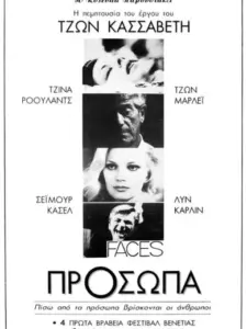 Πρόσωπα / Faces