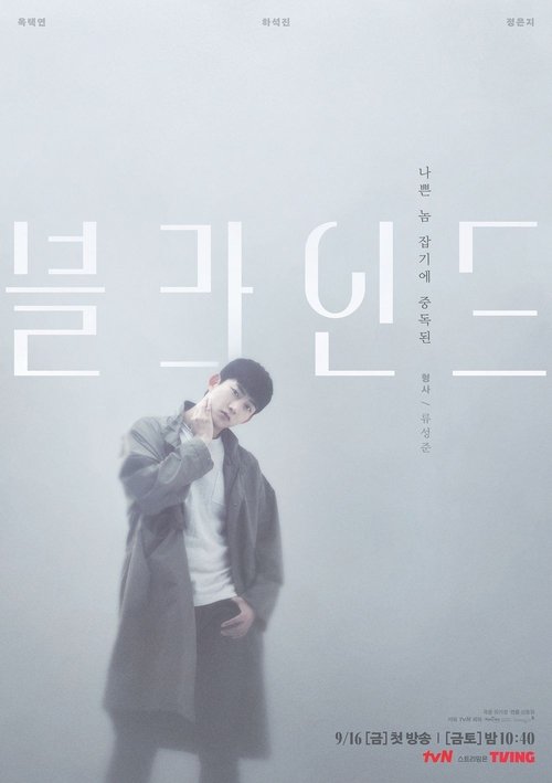 Blind / 블라인드