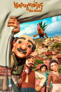 Καραγκιόζης – The Movie! / Karagiozis the Movie
