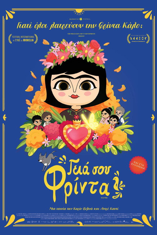 Γειά σου, Φρίντα / Hola Frida!