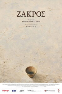 Ζάκρος / Zakros