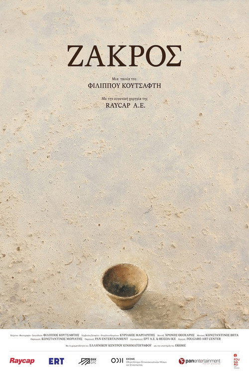 Ζάκρος / Zakros