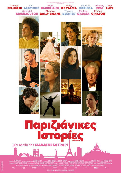 Παριζιάνικες Ιστορίες / Paradis Paris