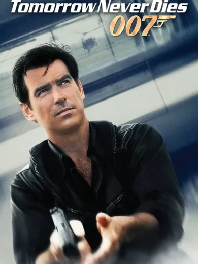 Τζέιμς Μποντ, Πράκτωρ 007: Το Αύριο Ποτέ Δεν Πεθαίνει / Tomorrow Never Dies