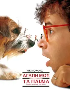 Αγάπη μου, Συρρίκνωσα τα Παιδιά / Honey, I Shrunk the Kids
