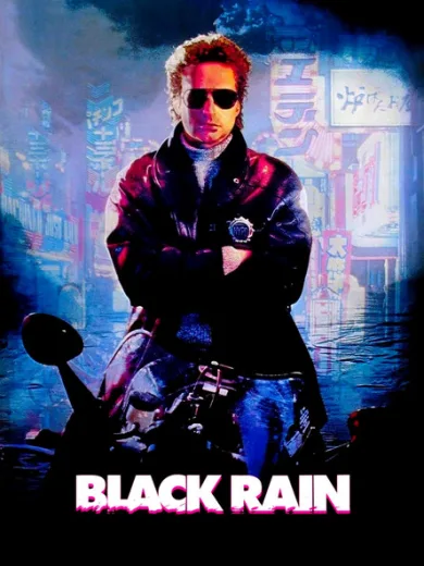 Καυτή Βροχή / Black Rain