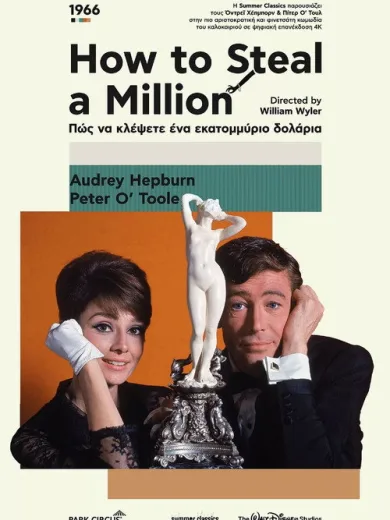 Πώς να Κλέψετε ένα Εκατομμύριο Δολάρια / How to Steal a Million