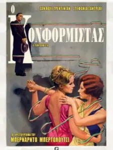Ο Κομφορμίστας / Il conformista