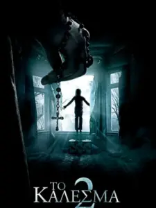 Το Κάλεσμα 2 / The Conjuring 2