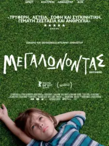 Μεγαλώνοντας / Boyhood