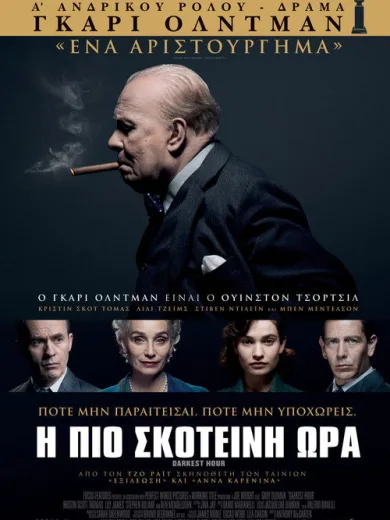 Η πιο Σκοτεινή Ώρα / Darkest Hour