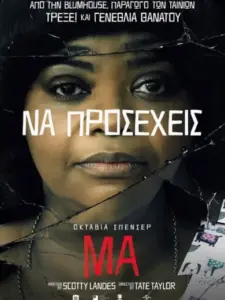 GREEKS / Ma