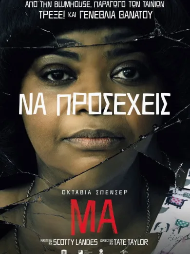 GREEKS / Ma