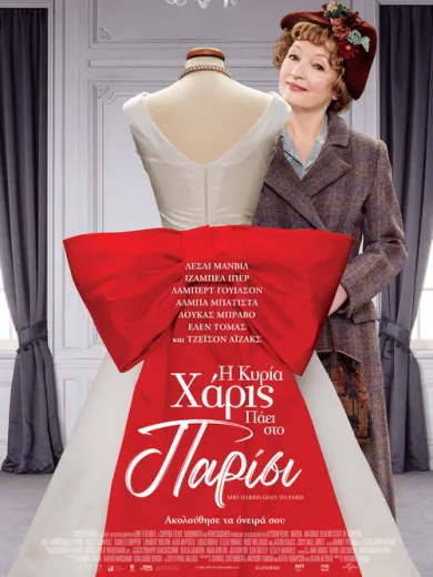 Η Κυρία Χάρις Πάει στο Παρίσι / Mrs. Harris Goes to Paris