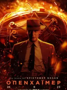 Οπενχάιμερ / Oppenheimer